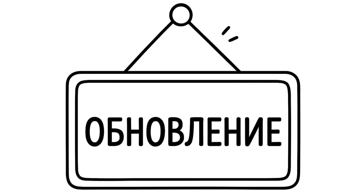 Обновление 2.0.2