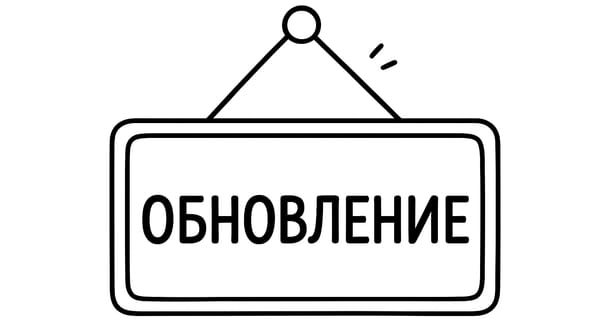 Обновление 2.0.2